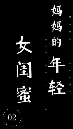 【永久专享】秀人巨乳女神『王俪丁』有色连续短剧《妈妈的年轻女闺蜜》性感内衣少妇 第二集